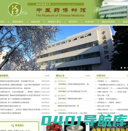 北京中医药大学博物馆