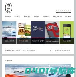 【禾城品牌设计机构】 -- 禾城品牌设计机构|画册|标志|VI|包装|地产推广|品牌推广-成都禾城广告有限公司