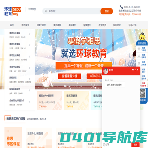 雅思培训机构_雅思考试培训_雅思培训班-北京环球教育官网