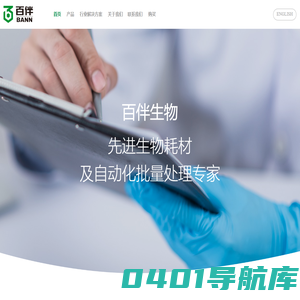 杭州百伴生物技术有限公司