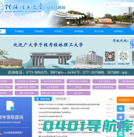 桂林理工大学招生网