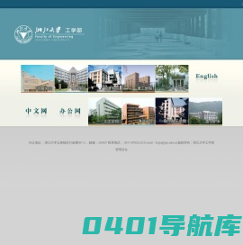 浙江大学工学部引导页