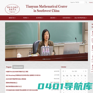 国家天元数学西南中心