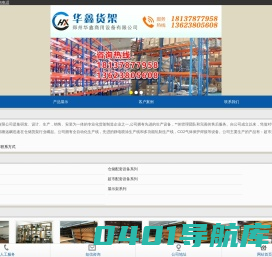 郑州货架|郑州货架厂|郑州超市货架|河南超市货架|河南仓储货架-华鑫货架