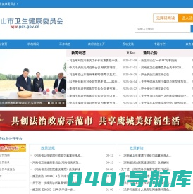 平顶山市卫生健康委员会！