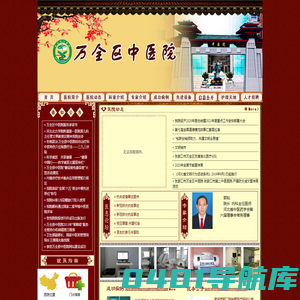 河北省张家口市万全区中医院_张家口特色中医医院_万全中医院