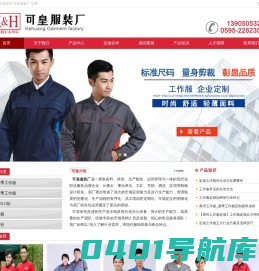 泉州可皇服装厂-泉州工作服定做,莆田工作服定做,工作服定做,福建工作服定做