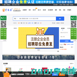 招聘网_人才网_求职_找工作_最新招聘信息-才伯乐