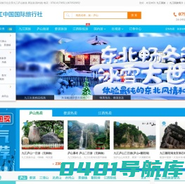 九江国旅-庐山一日游-庐山二日游-九江中国国际旅行社