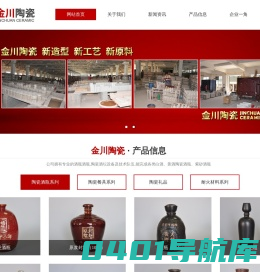 陶瓷酒瓶_白酒瓶_酒坛_宜兴市金川陶瓷有限公司