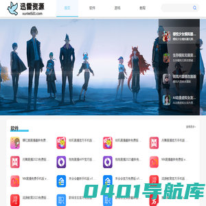 迅雷资源 - 解锁手机世界的无限可能!