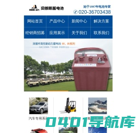 叉车蓄电池|叉车电池品牌|电动叉车蓄电池批发|贝朗斯叉车电瓶厂家