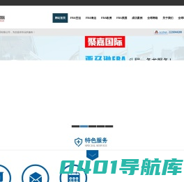 欧美FBA双清|FBA头程|FBA货代|FBA海运|FBA空运|聚嘉跨境物流|上海聚嘉国际货运
