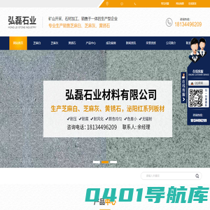 河南芝麻白厂家_河南芝麻灰价格_河南花岗石芝麻白_河南黄锈石加工_河南省弘磊石业有限公司