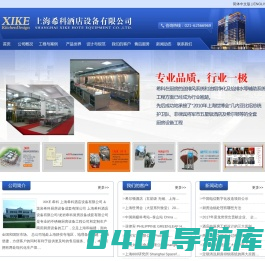 商用厨房设备|厨房工程与设计|中式西式炉具|不锈钢厨具|不锈钢餐具-上海希科酒店设备有限公司-龙岩希科厨房设备成套有限公司