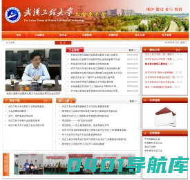 武汉工程大学工会