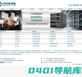 南京UPS电源，维谛UPS电源，山特UPS、施耐德UPS电源 -- 南京索利奥电源公司