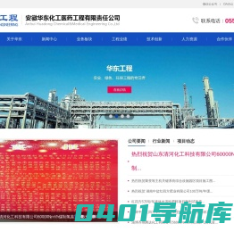 安徽华东化工医药工程有限责任公司