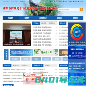 滁州市财政局