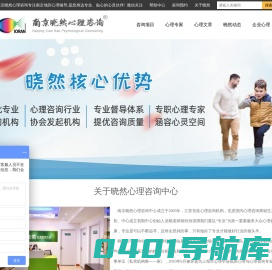 南京心理咨询_南京著名的心理咨询医生及心理咨询机构-晓然南京心理咨询中心