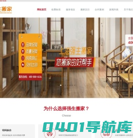 上海强生搬家公司-专业日式搬家服务