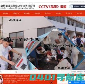 南通月嫂培训_西点厨师培训_焊工培训_数控电脑编程培训-金桥职业技能培训