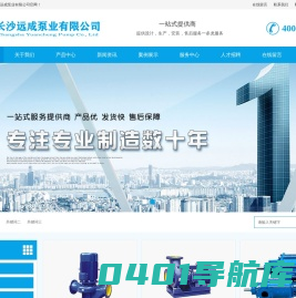ISG管道离心泵,QW潜水排污泵-长沙远成泵业有限公司