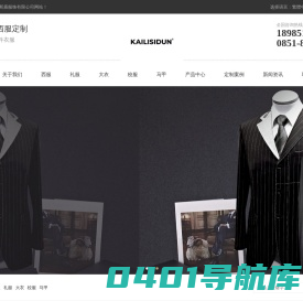 贵州服装厂|制衣厂电话|贵州职业装厂家 |贵阳工程服|西服定制|凯利斯盾服饰