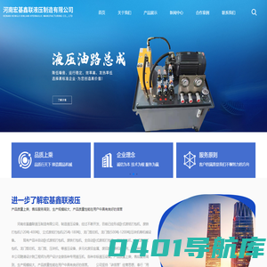 河南宏基鑫联液压制造有限公司
