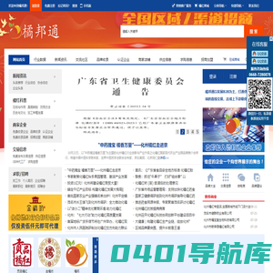 橘邦通-化州橘红（化橘红）行业综合性服务平台