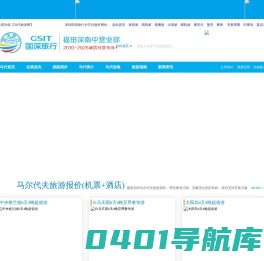 国旅(深圳)国际旅行社有限公司福田彩福营业部_马尔代夫旅游报价_马尔代夫旅游要多少钱_马尔代夫岛屿排名_马尔代夫酒店