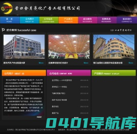 营口做大字,景观,照明,LED,吸塑,雕刻,灯光,装饰装修,营口楼体灯光-营口金月亮化广告工程有限公司(原营口亿宝光电装饰工程有限公司)