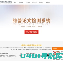 维普查重_维普论文查重入口_维普网论文检测系统【官方正版】