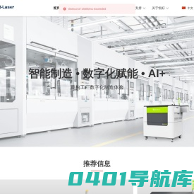 恒好激光科技有限公司
