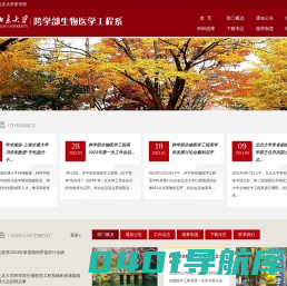 北京大学跨学部生物医学工程系