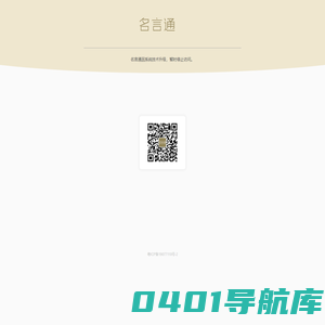 名言通
