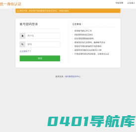 登陆 - 统一身份认证
