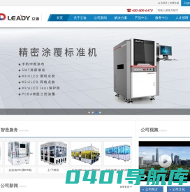广东立迪智能科技有限公司官网-全自动精密点胶机|高速自动化涂胶机|miniled涂胶机|FPC反折机
