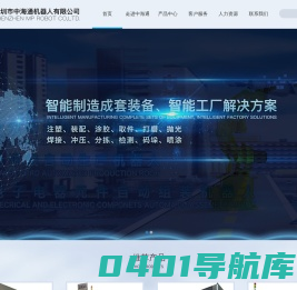 深圳市中海通机器人有限公司致力于提供专业的USB数据线，TYPE C数据线，HDMI数据线、AC电源线，DC连接线自动化生产设备，同时提供注塑、装配、焊接、冲压、检测等智能制造解决方案