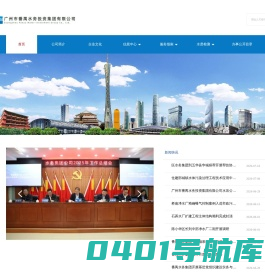 广州市番禺水务投资集团有限公司