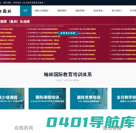 翰林国际教育-国际竞赛辅导_IB_AP_Alevel_IGCSE国际课程_国际学校择校