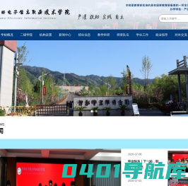 陕西电子信息职业技术学院
