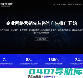广告推广_网站推广公司_竞价托管代运营—小象网络营销外包