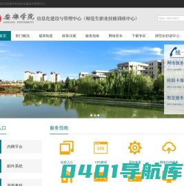 安康学院信息化建设与管理中心