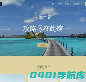 云旅游档案馆-全球旅游攻略与体验新纪元