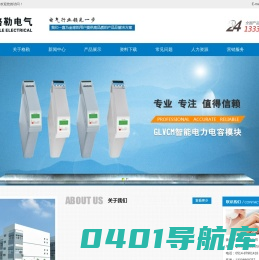 扬州格勒电气有限公司 |GLVC智能无功补偿控制器 | GLFK智能复合开关 | GLTSC动态无功补偿调节器 | GLFKM智能无功补偿模块 | GLVCM智能电力电容模块 | 多功能电力仪表