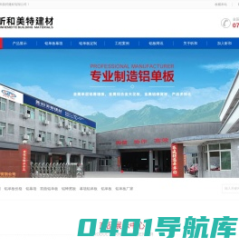 铝单板厂家_氟碳幕墙双曲铝单板生产厂家_昕和美特建材