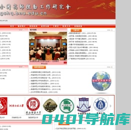 全国高师后勤工作研究会