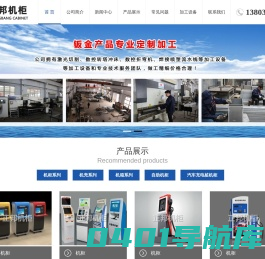 郑州机柜厂_郑州钣金加工厂_郑州机箱加工厂-正邦钣金加工