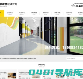 成都美敦建材有限公司—PVC地胶_矿棉天花_金属天花等材料专业服务商